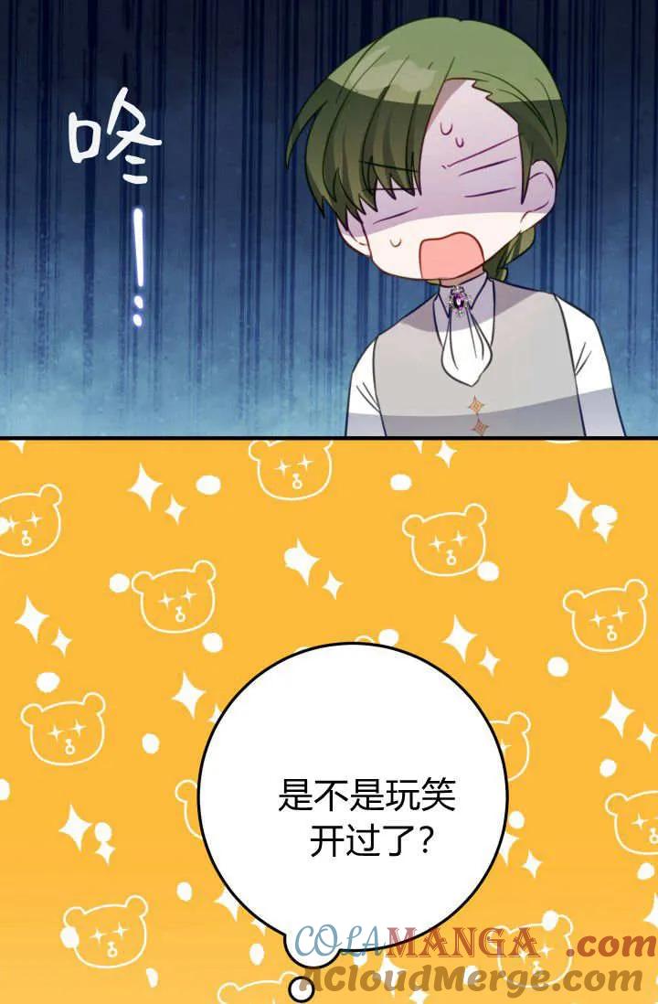 《成为即将灭亡家族的合约女儿》第30话 第82页