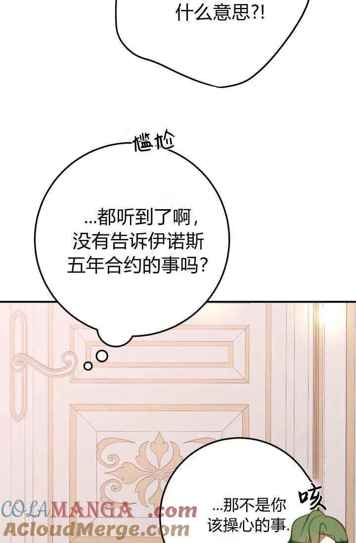 《成为即将灭亡家族的合约女儿》第30话 第55页