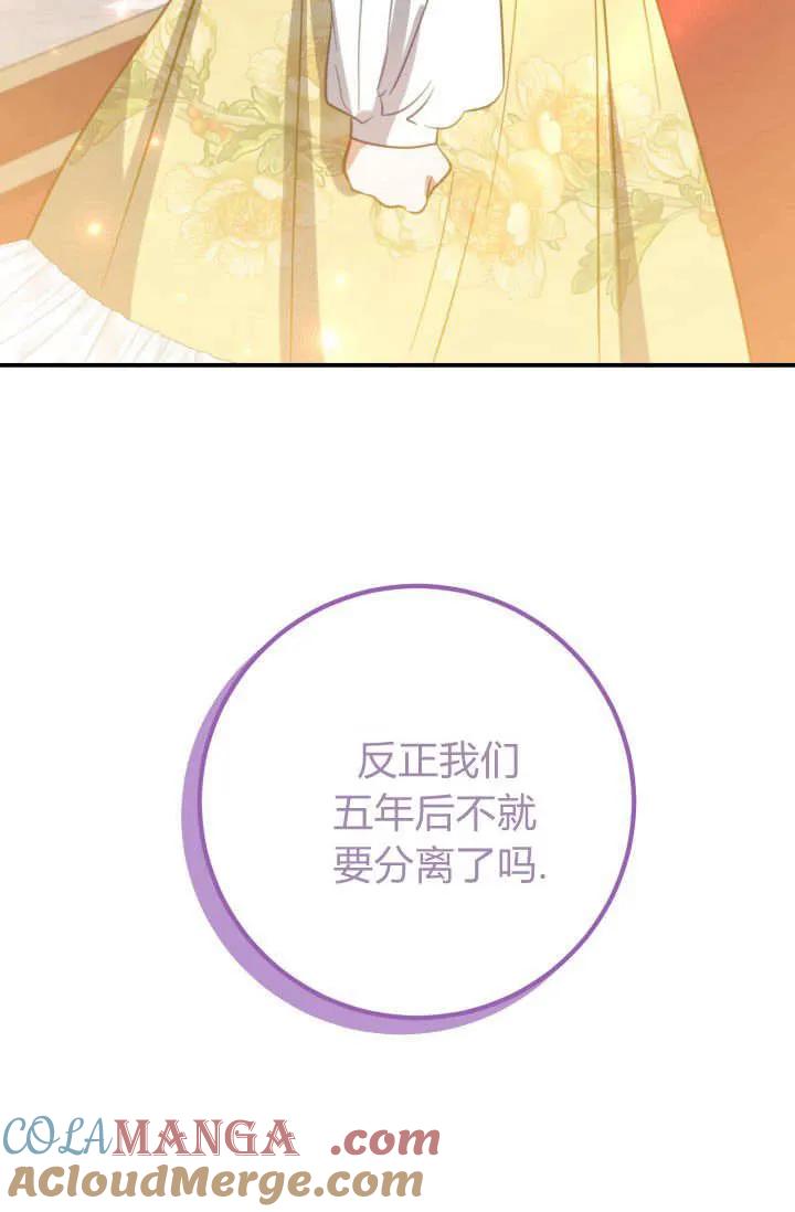 《成为即将灭亡家族的合约女儿》第30话 第40页