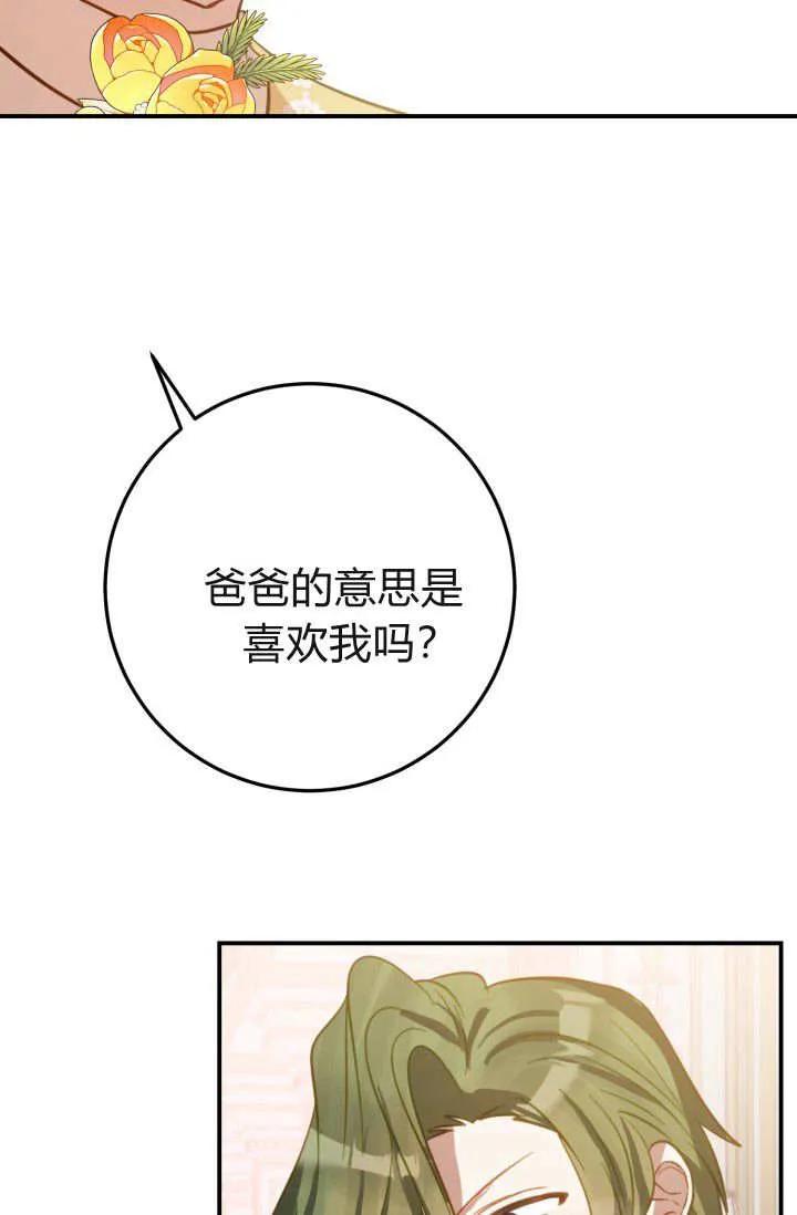 《成为即将灭亡家族的合约女儿》第30话 第27页