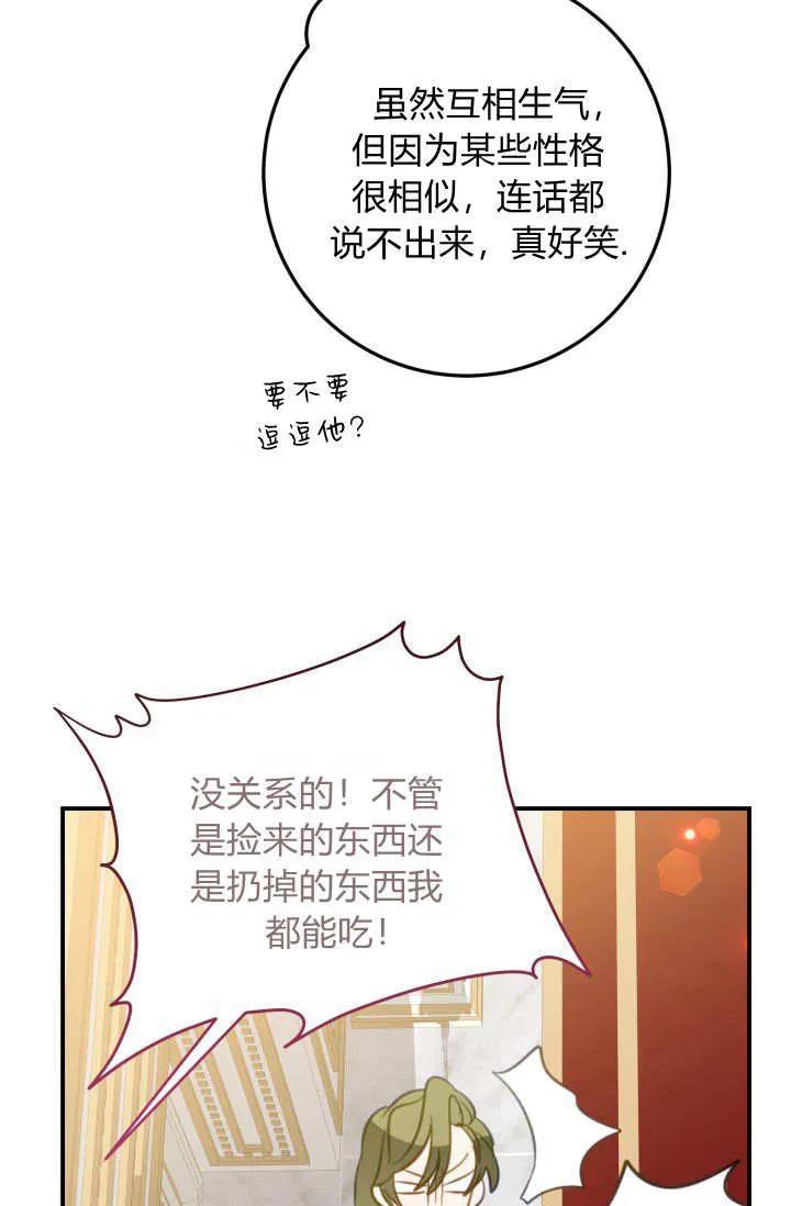 《成为即将灭亡家族的合约女儿》第30话 第60页