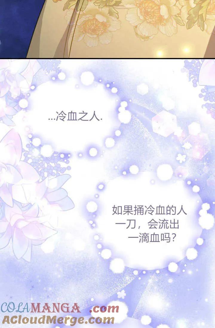 《成为即将灭亡家族的合约女儿》第30话 第43页