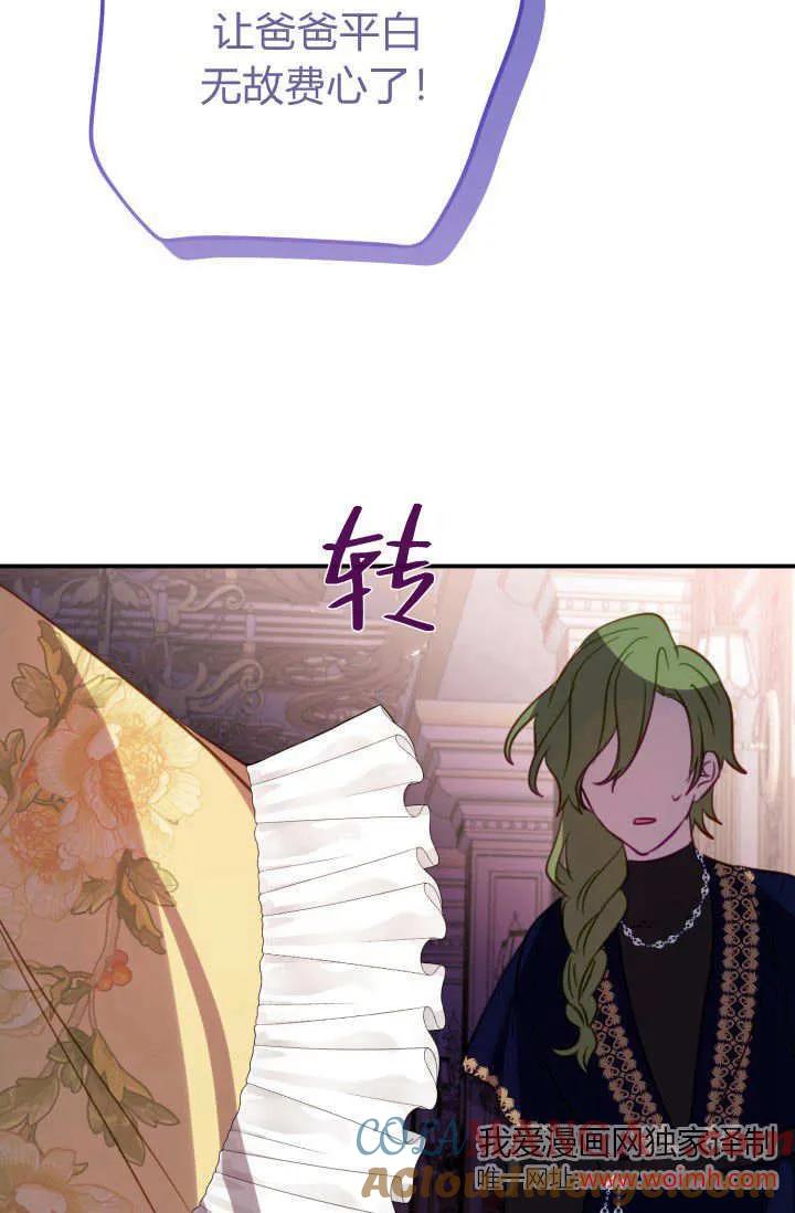 《成为即将灭亡家族的合约女儿》第30话 第46页
