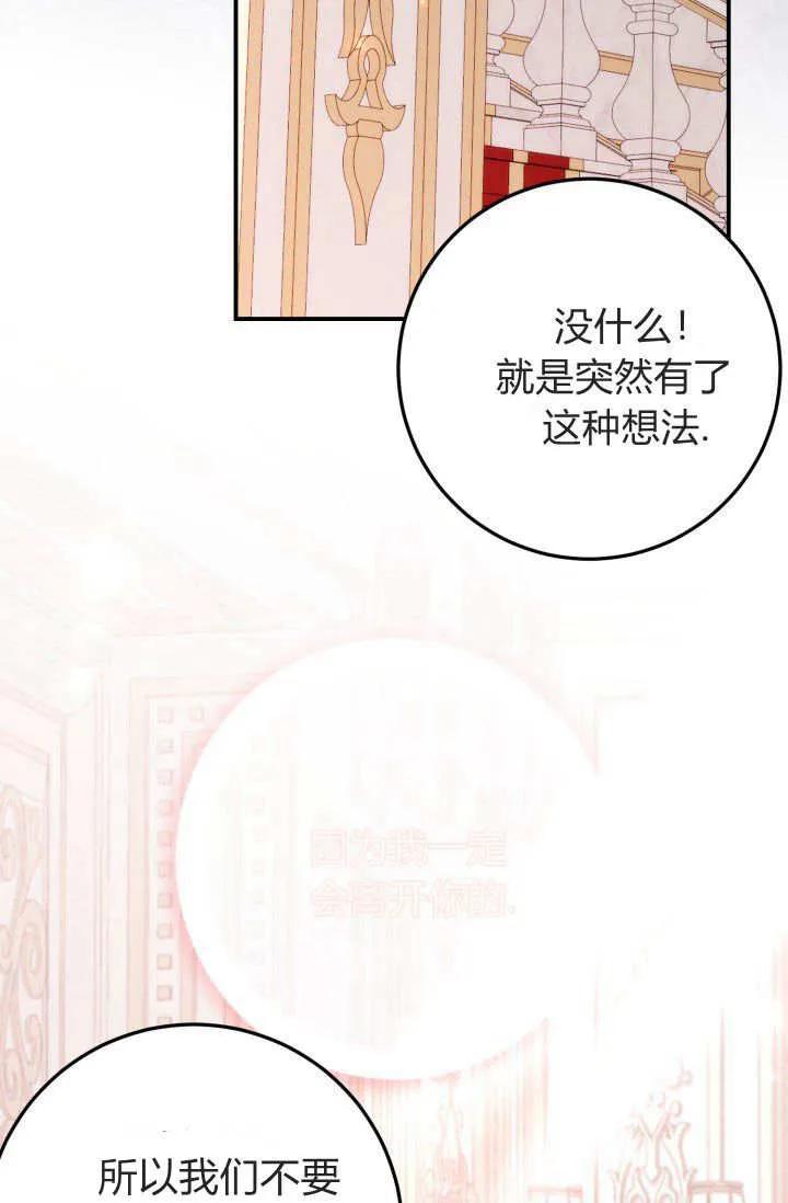 《成为即将灭亡家族的合约女儿》第30话 第38页