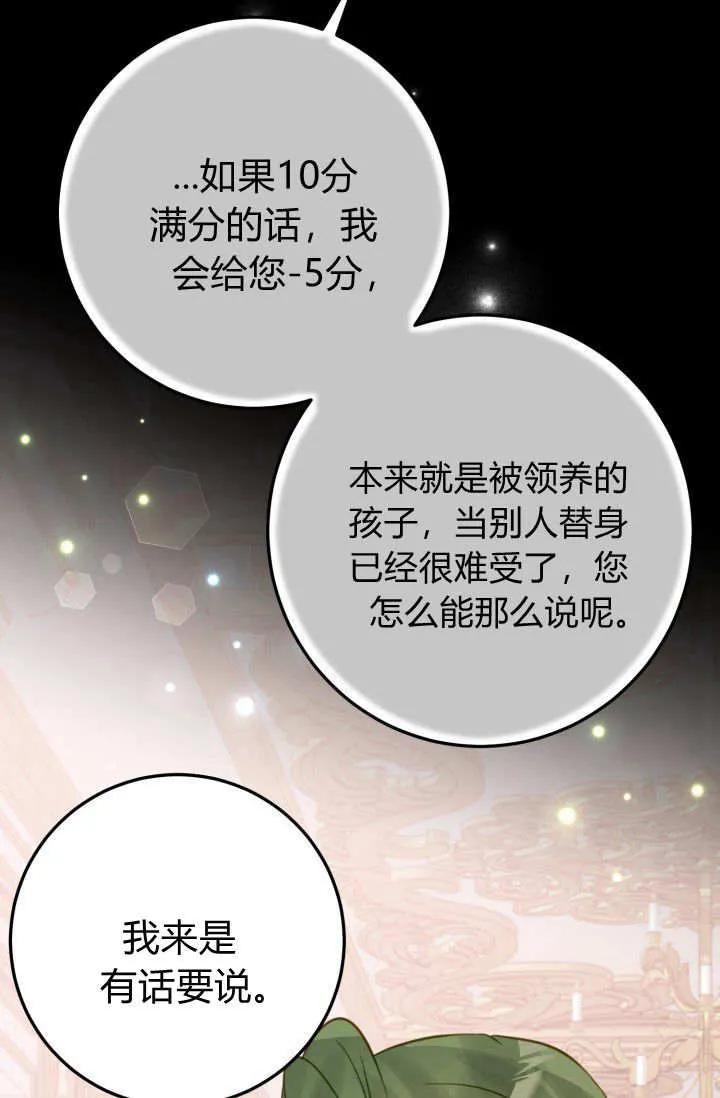 《成为即将灭亡家族的合约女儿》第30话 第15页