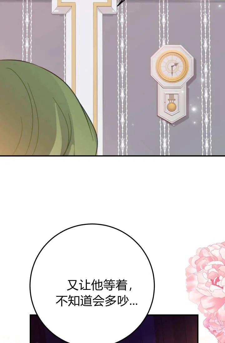 《成为即将灭亡家族的合约女儿》第30话 第8页
