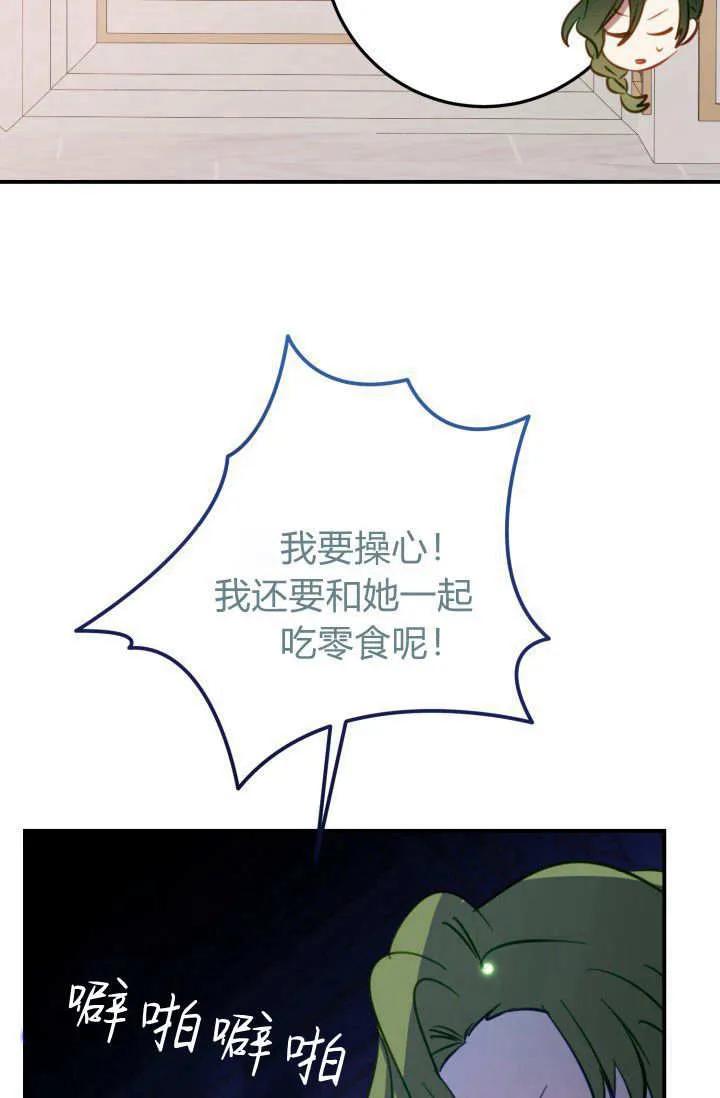 《成为即将灭亡家族的合约女儿》第30话 第56页