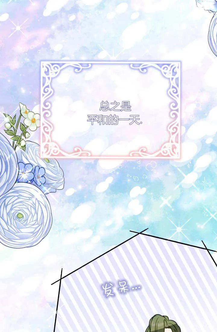 《成为即将灭亡家族的合约女儿》第30话 第84页