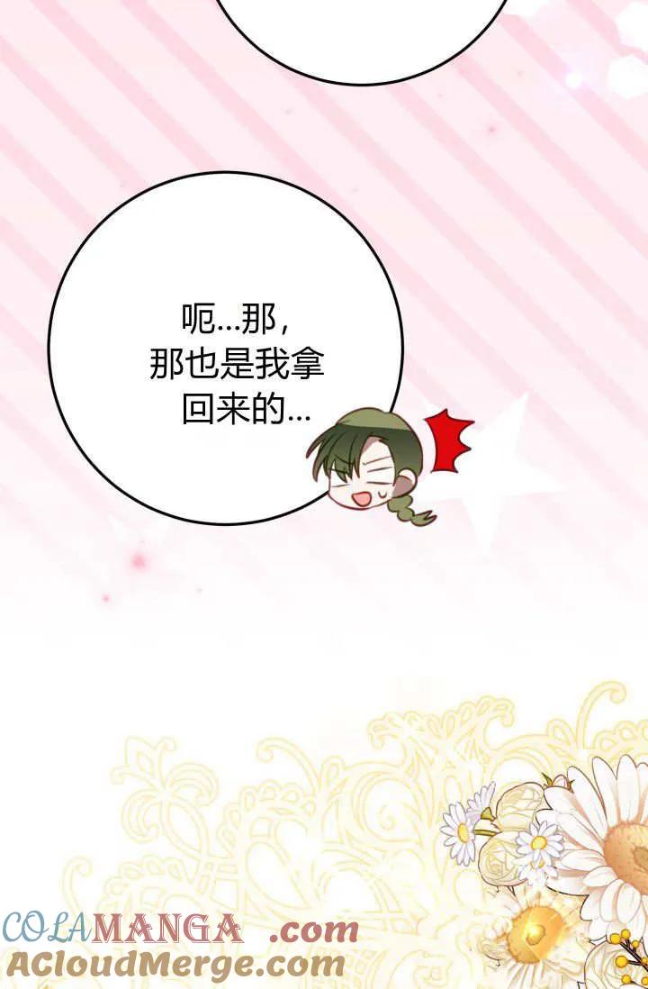《成为即将灭亡家族的合约女儿》第30话 第79页