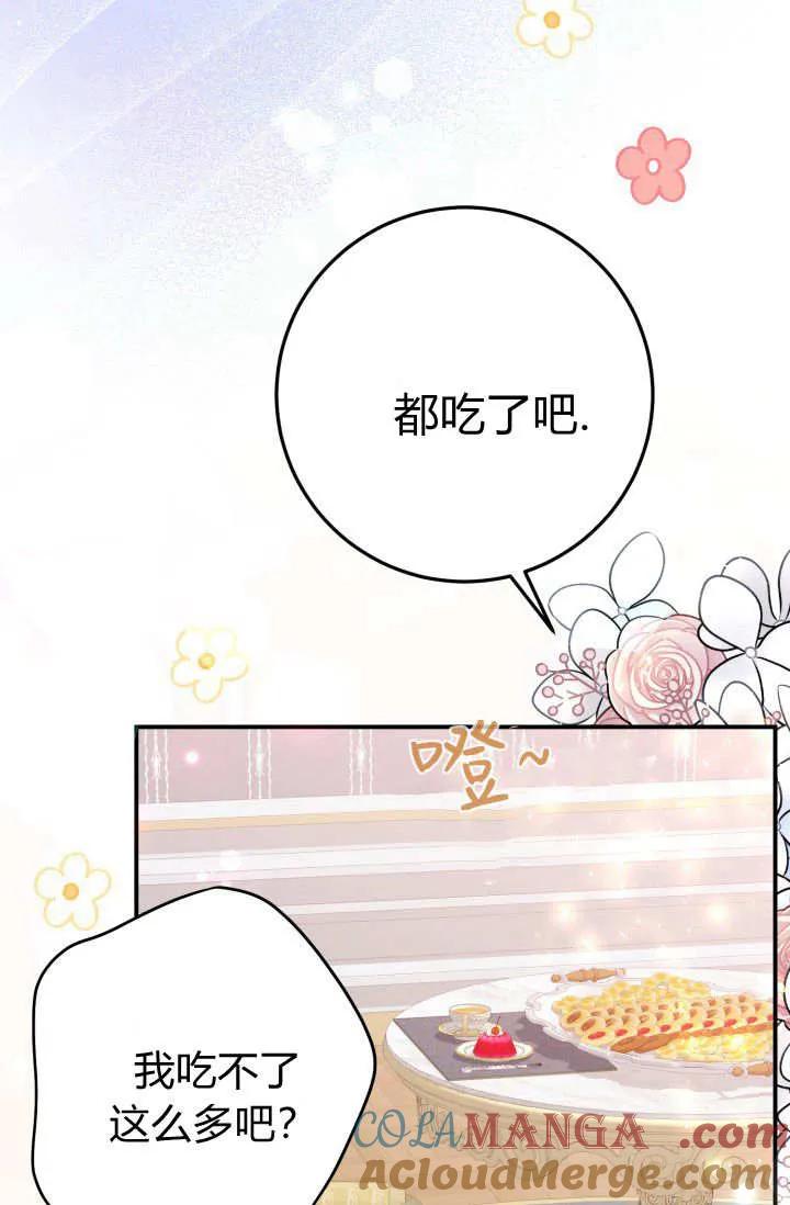 《成为即将灭亡家族的合约女儿》第30话 第73页