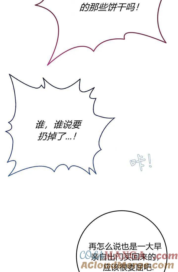 《成为即将灭亡家族的合约女儿》第30话 第58页