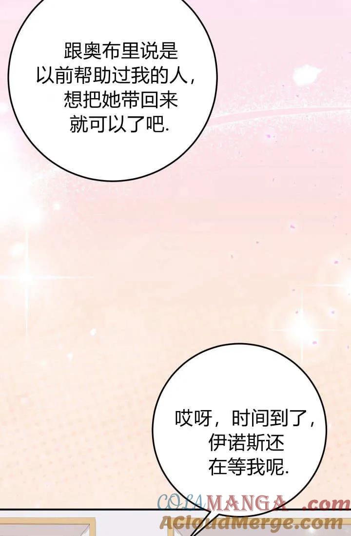 《成为即将灭亡家族的合约女儿》第30话 第7页