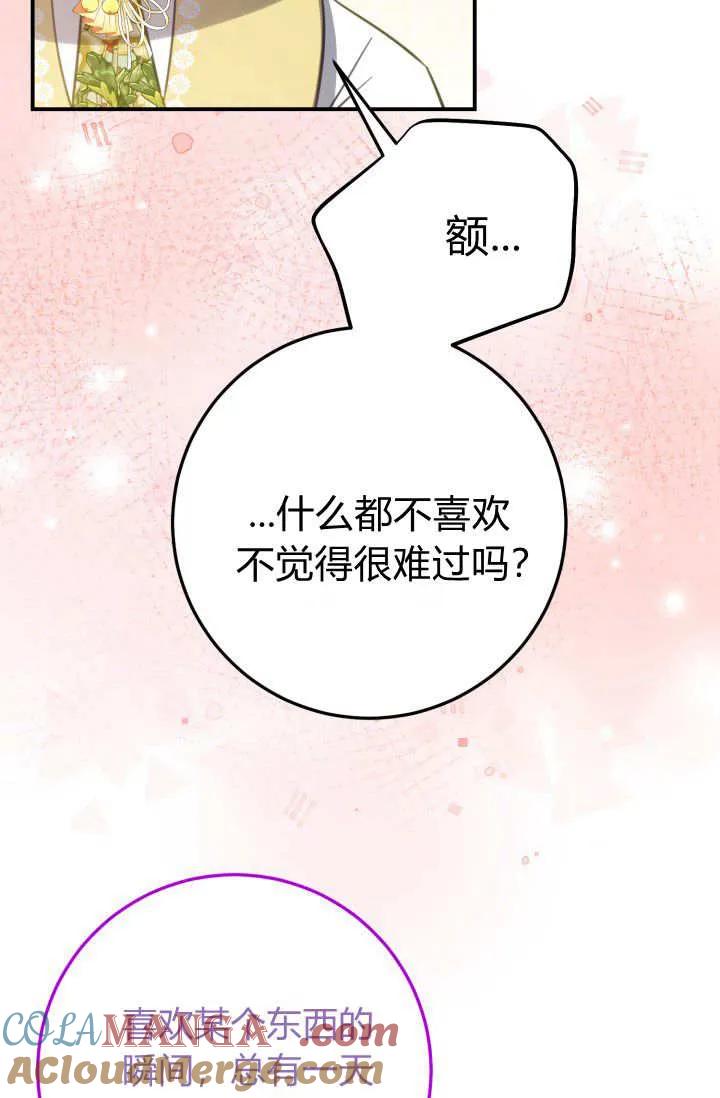 《成为即将灭亡家族的合约女儿》第30话 第31页
