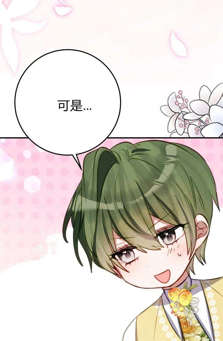 《成为即将灭亡家族的合约女儿》第30话 第75页