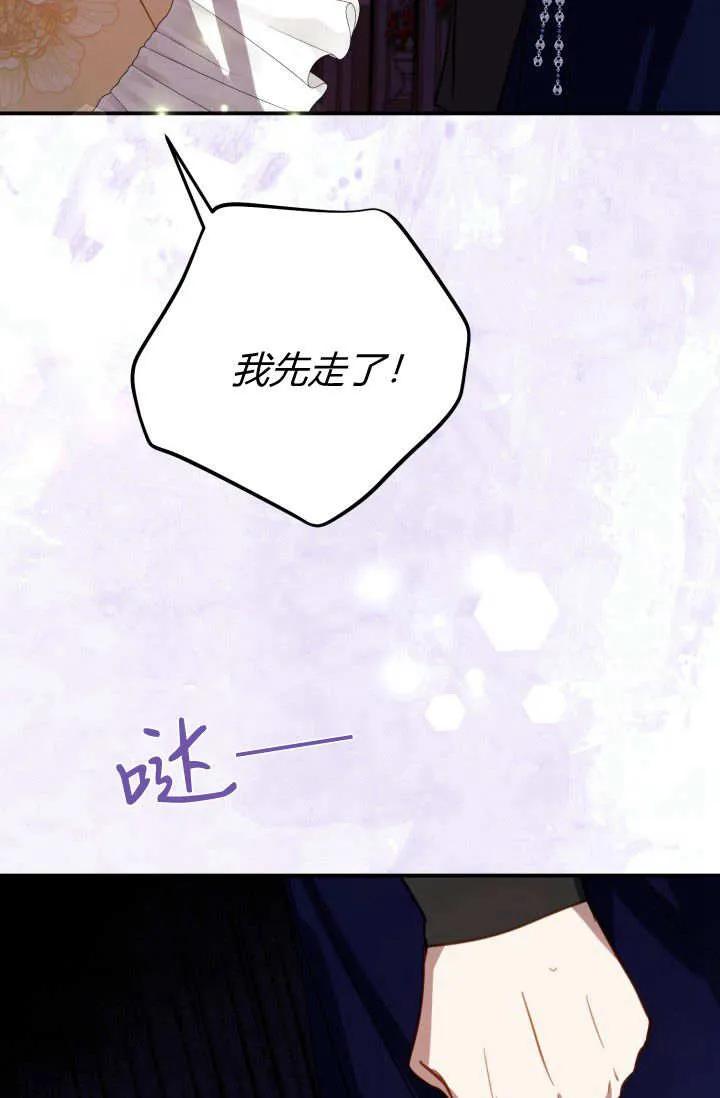 《成为即将灭亡家族的合约女儿》第30话 第47页