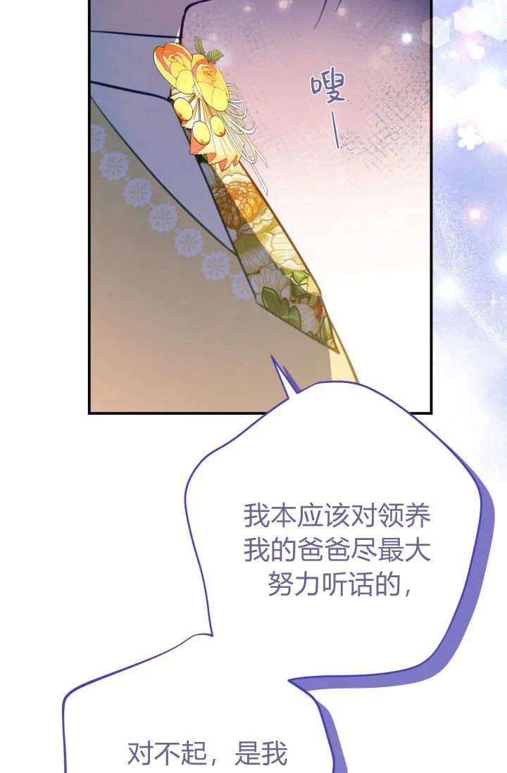 《成为即将灭亡家族的合约女儿》第30话 第45页