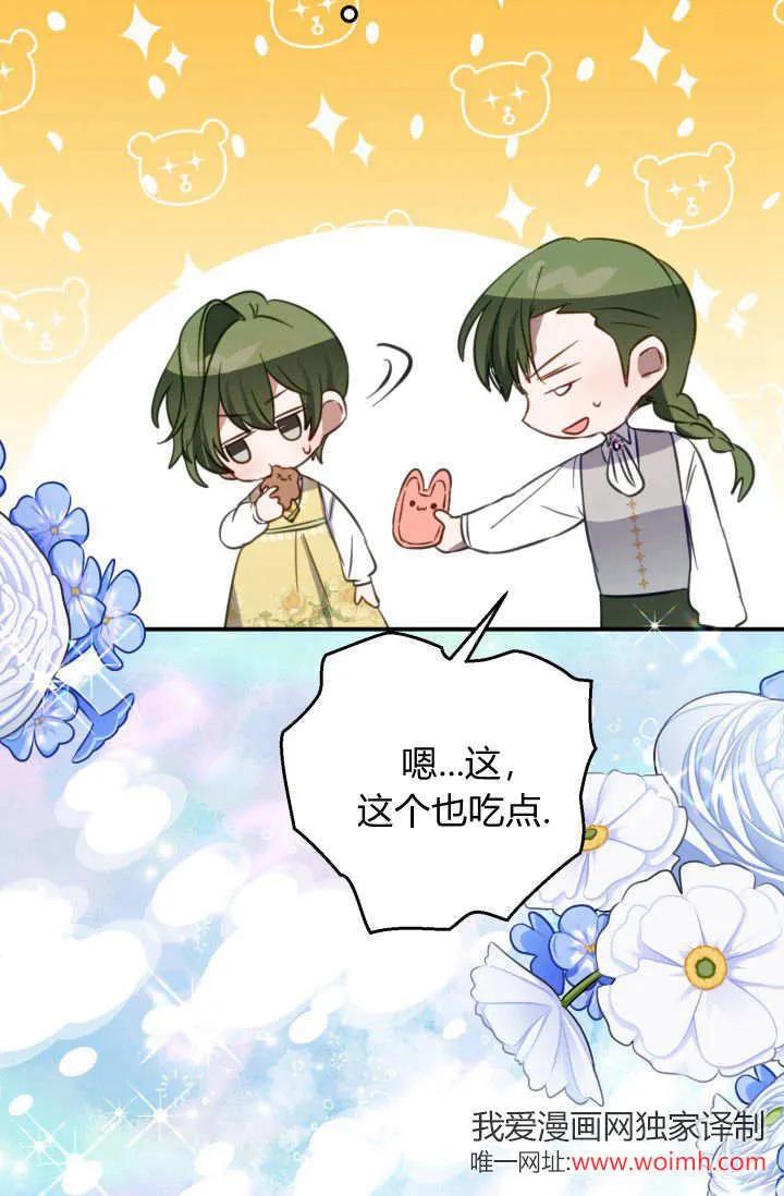 《成为即将灭亡家族的合约女儿》第30话 第83页
