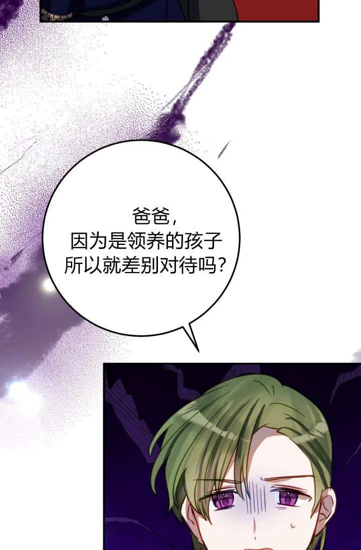 《成为即将灭亡家族的合约女儿》第30话 第51页