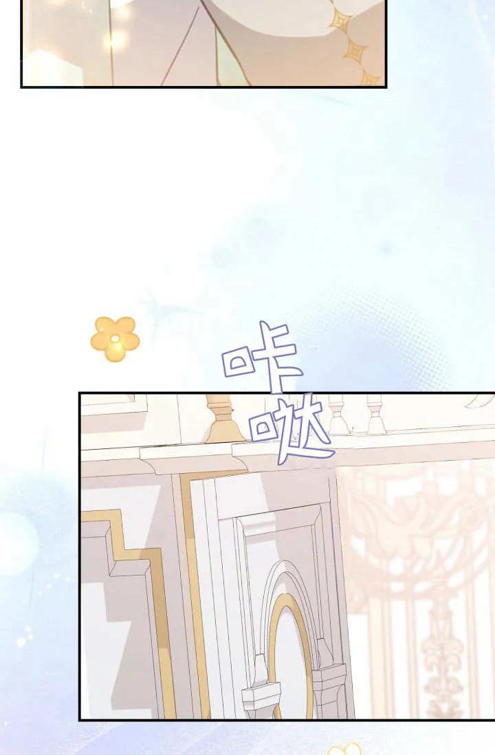 《成为即将灭亡家族的合约女儿》第30话 第72页