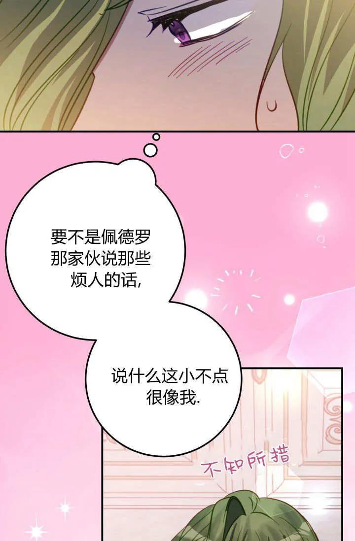 《成为即将灭亡家族的合约女儿》第30话 第18页