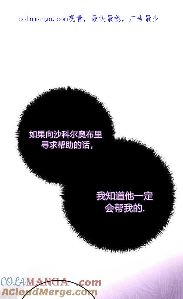 《成为即将灭亡家族的合约女儿》第30话 第1页