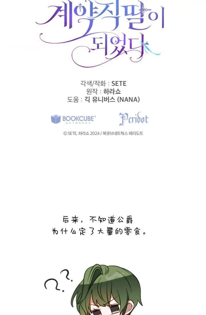 《成为即将灭亡家族的合约女儿》第30话 第86页