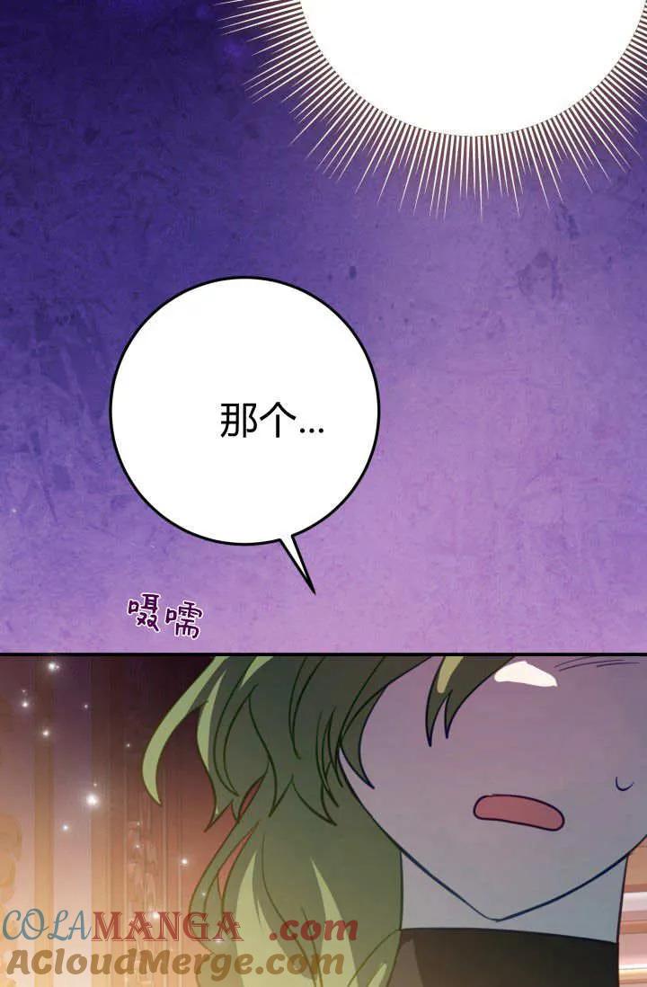 《成为即将灭亡家族的合约女儿》第30话 第13页