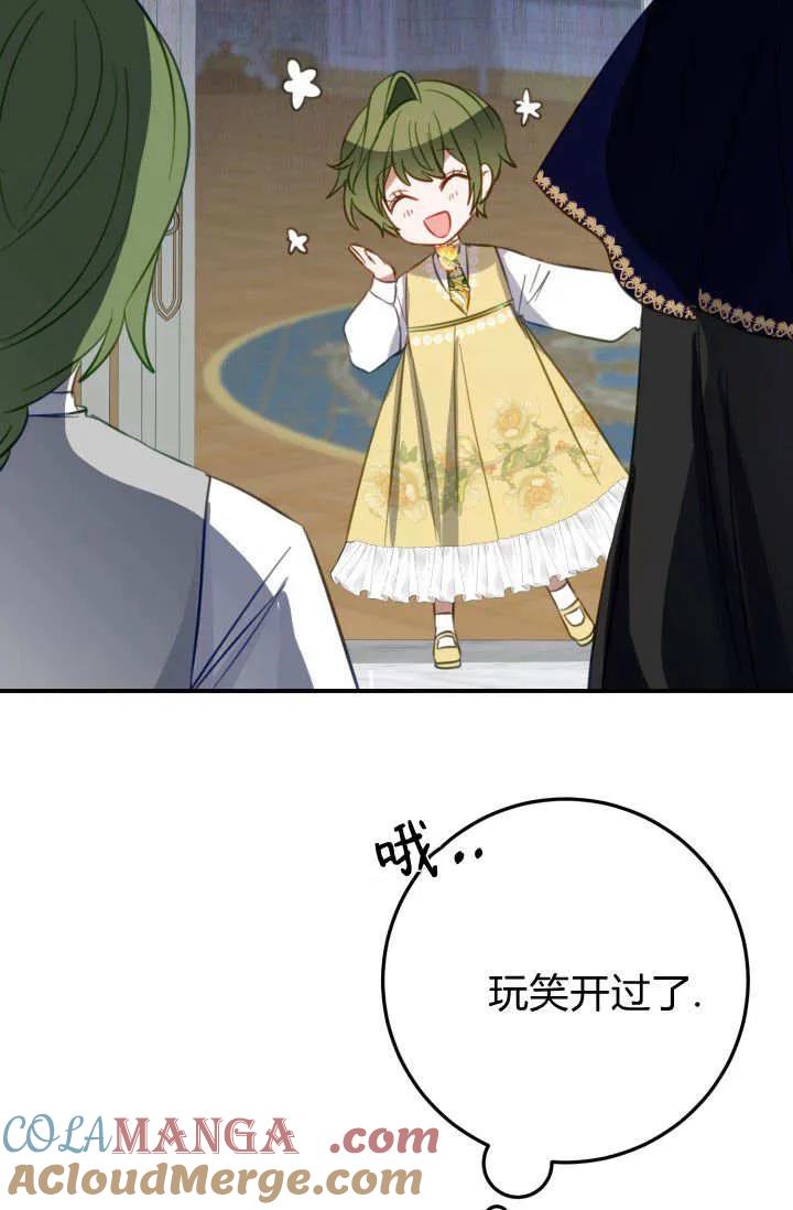 《成为即将灭亡家族的合约女儿》第30话 第64页