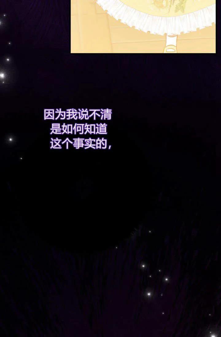 《成为即将灭亡家族的合约女儿》第30话 第3页