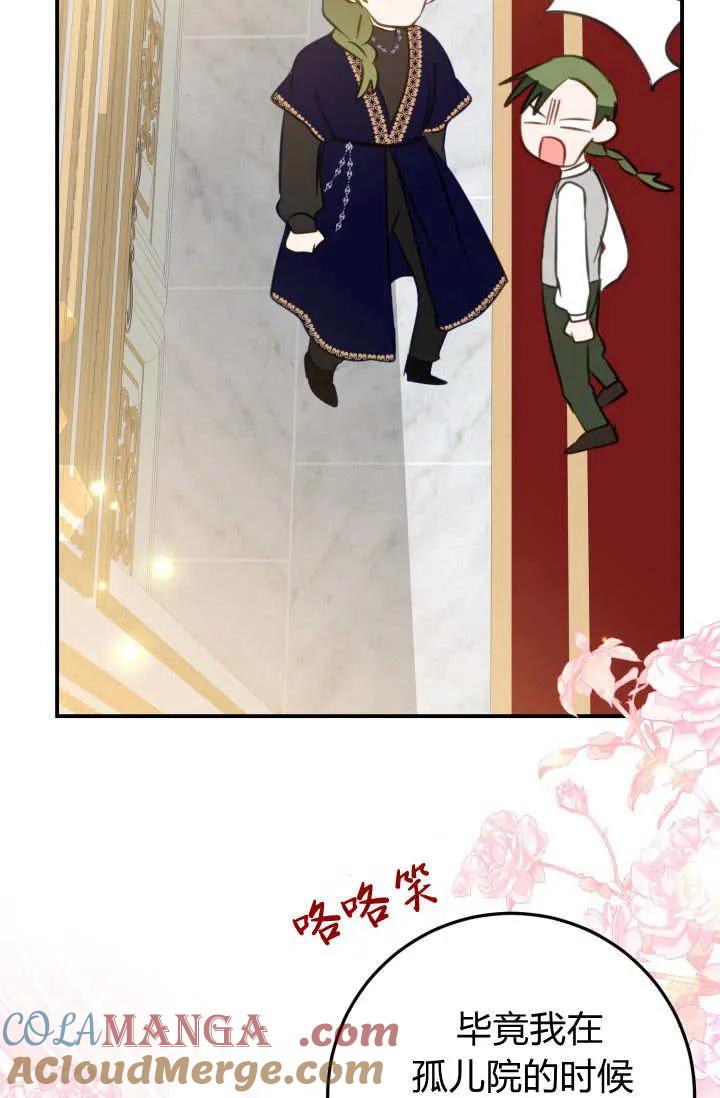 《成为即将灭亡家族的合约女儿》第30话 第61页