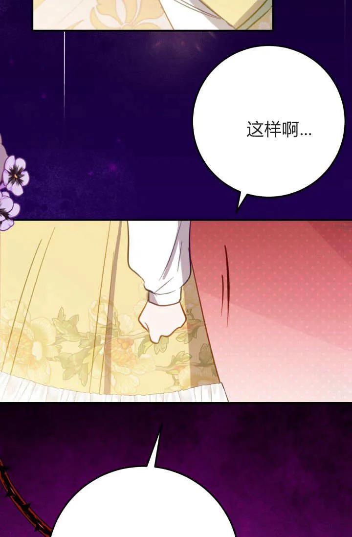 《成为即将灭亡家族的合约女儿》第30话 第36页