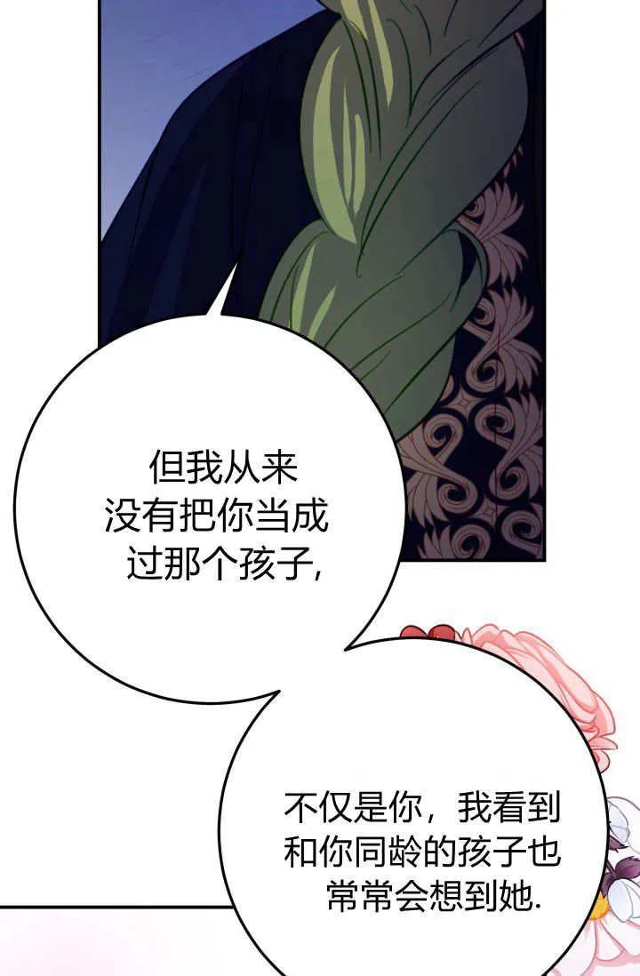 《成为即将灭亡家族的合约女儿》第30话 第21页