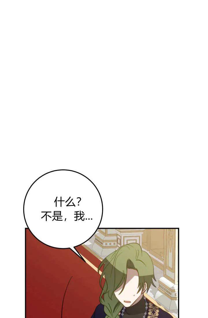 《成为即将灭亡家族的合约女儿》第30话 第53页