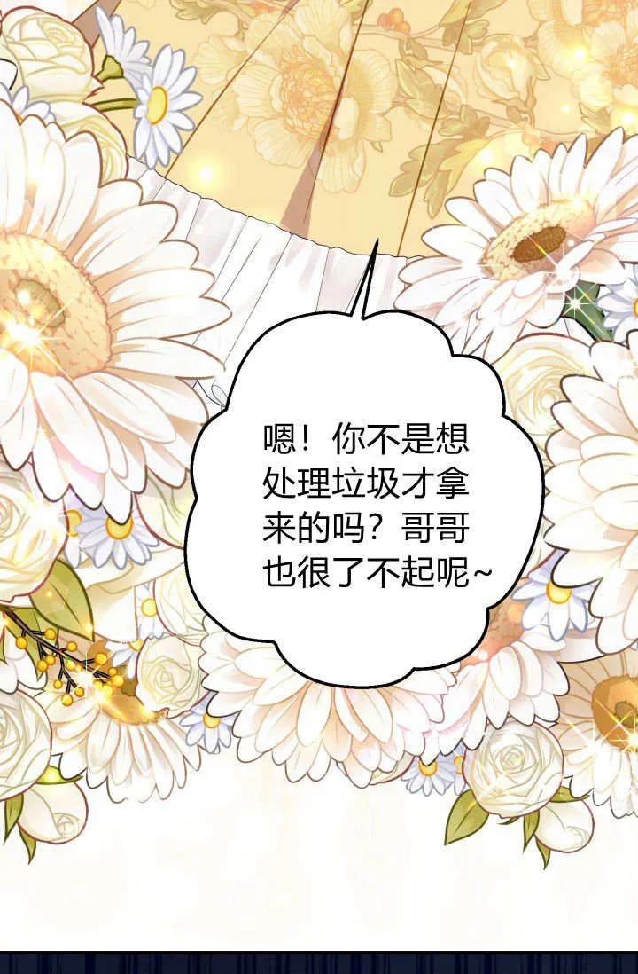 《成为即将灭亡家族的合约女儿》第30话 第81页
