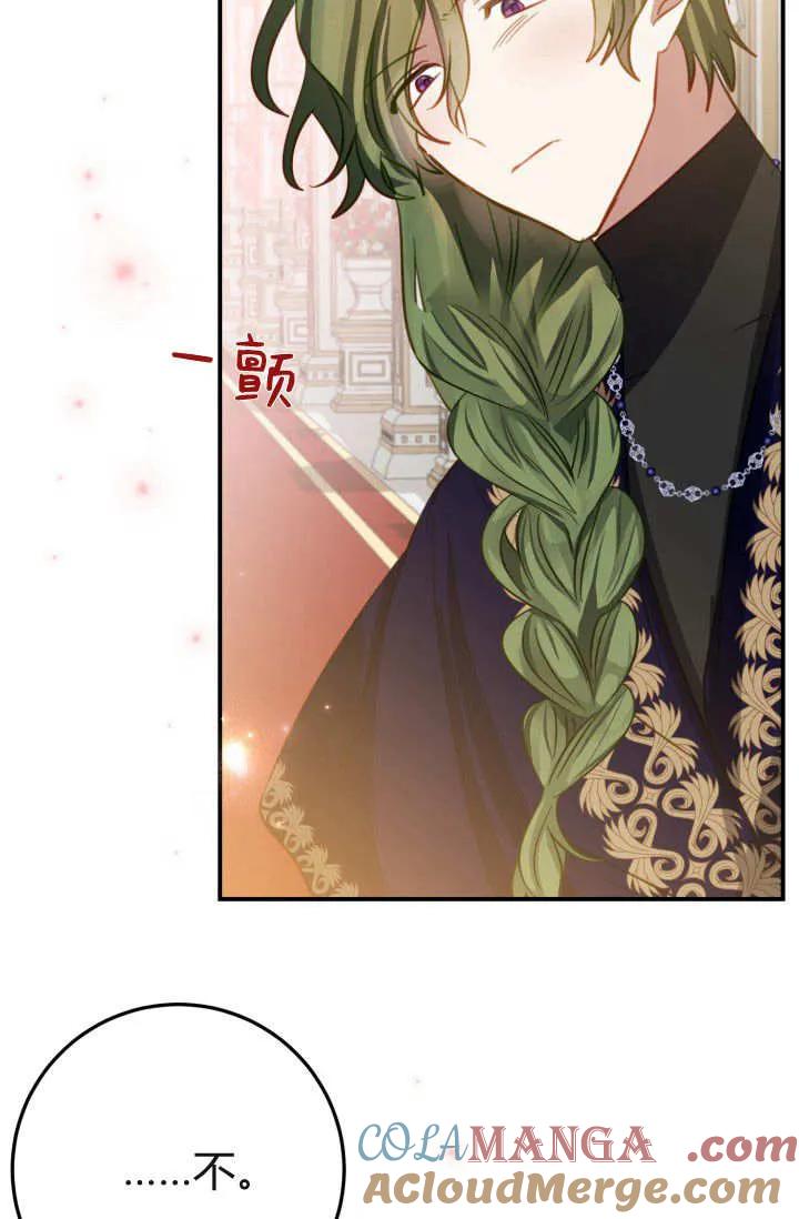 《成为即将灭亡家族的合约女儿》第30话 第28页