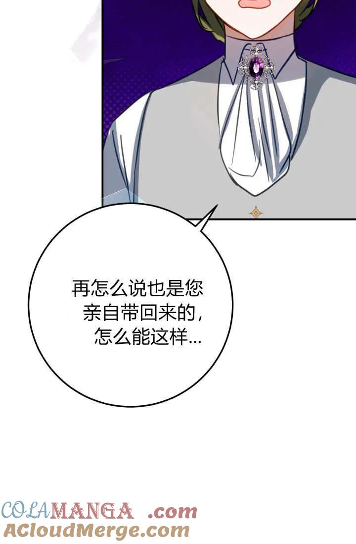 《成为即将灭亡家族的合约女儿》第30话 第52页