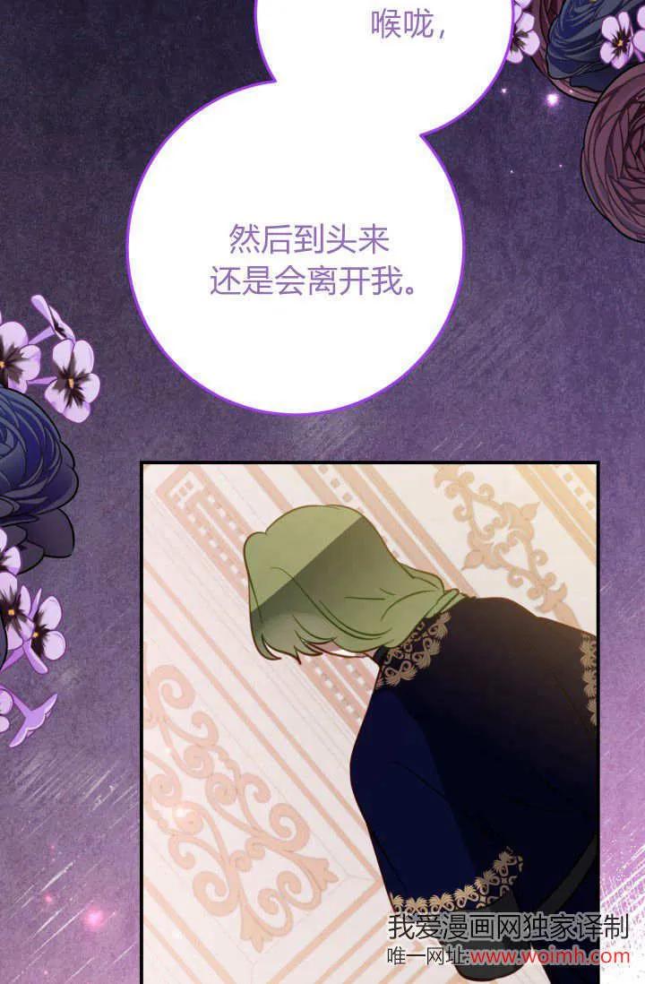 《成为即将灭亡家族的合约女儿》第30话 第33页