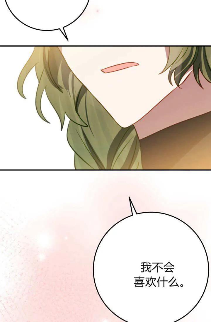 《成为即将灭亡家族的合约女儿》第30话 第29页