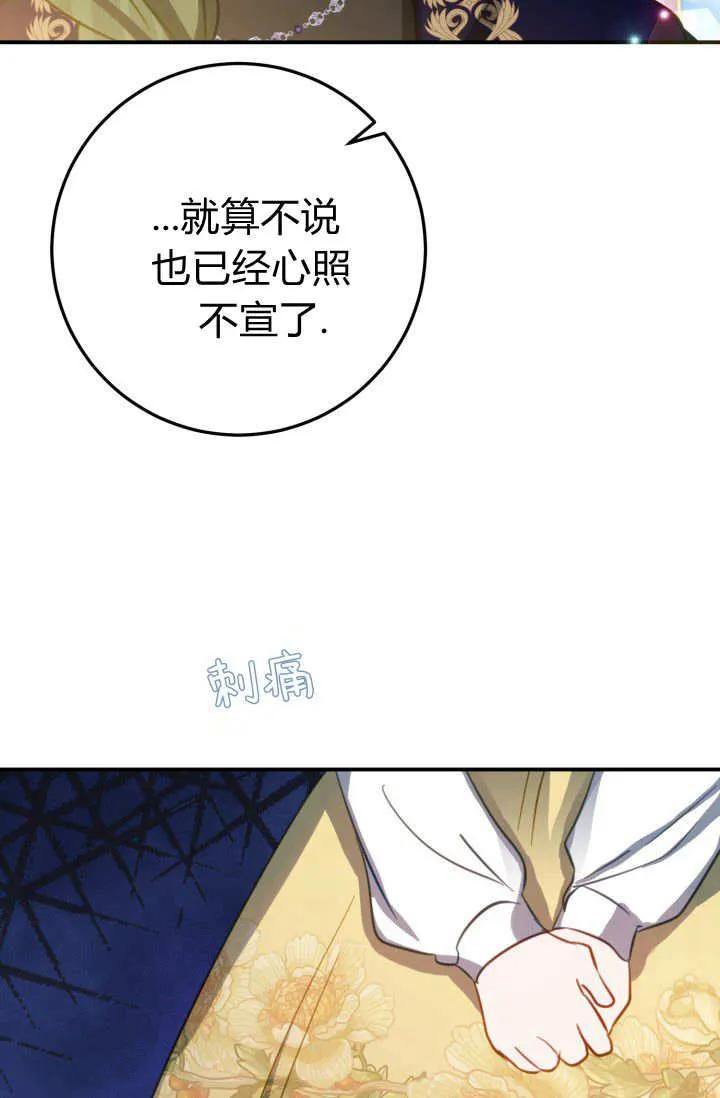 《成为即将灭亡家族的合约女儿》第30话 第42页