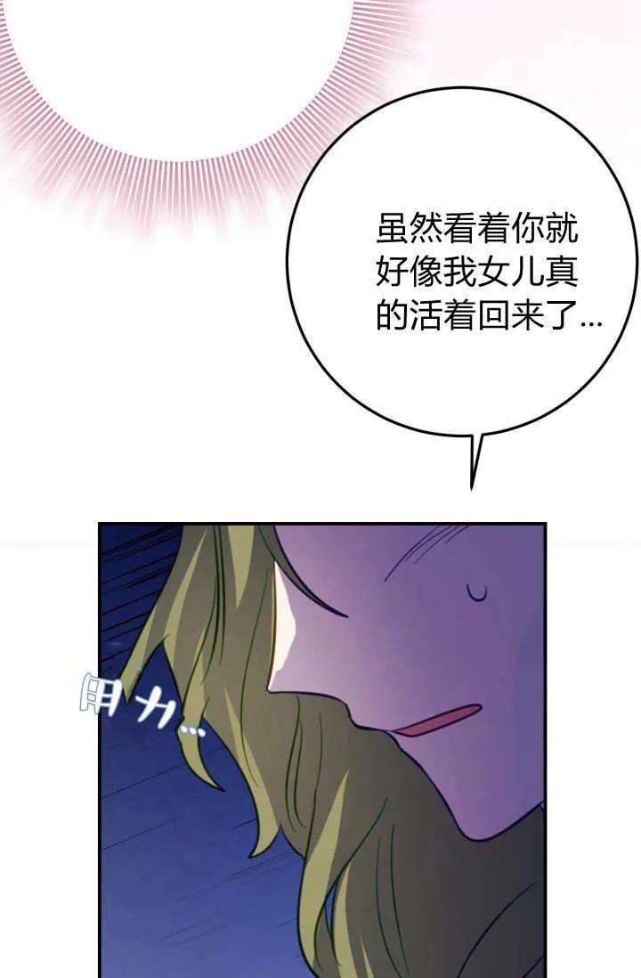 《成为即将灭亡家族的合约女儿》第30话 第20页