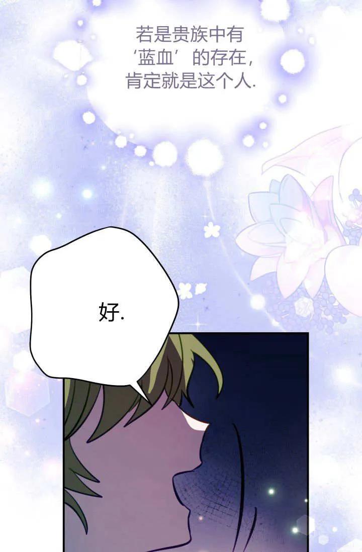 《成为即将灭亡家族的合约女儿》第30话 第44页