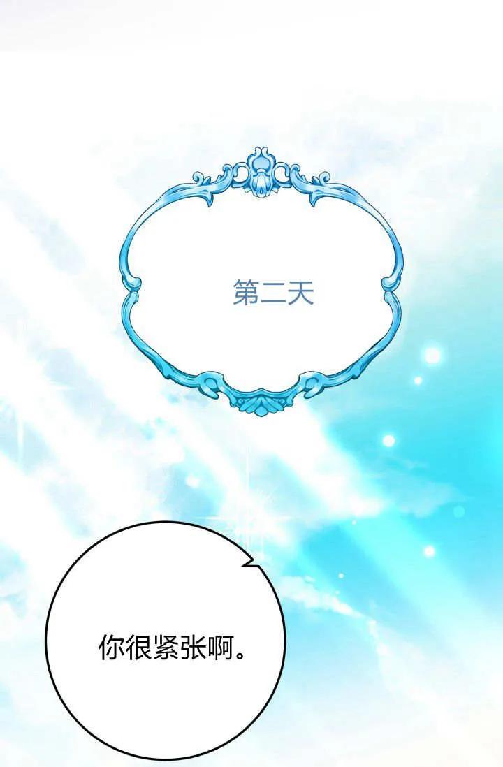 《成为即将灭亡家族的合约女儿》第34话 第13页