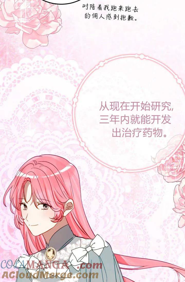 《成为即将灭亡家族的合约女儿》第34话 第24页