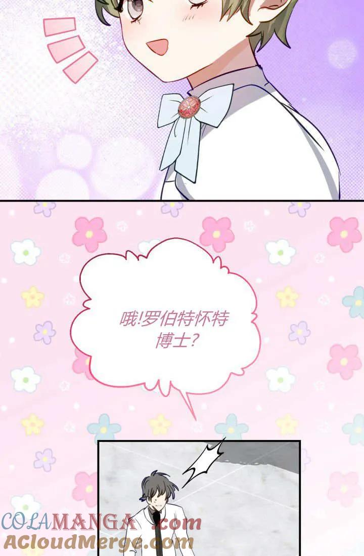 《成为即将灭亡家族的合约女儿》第34话 第45页