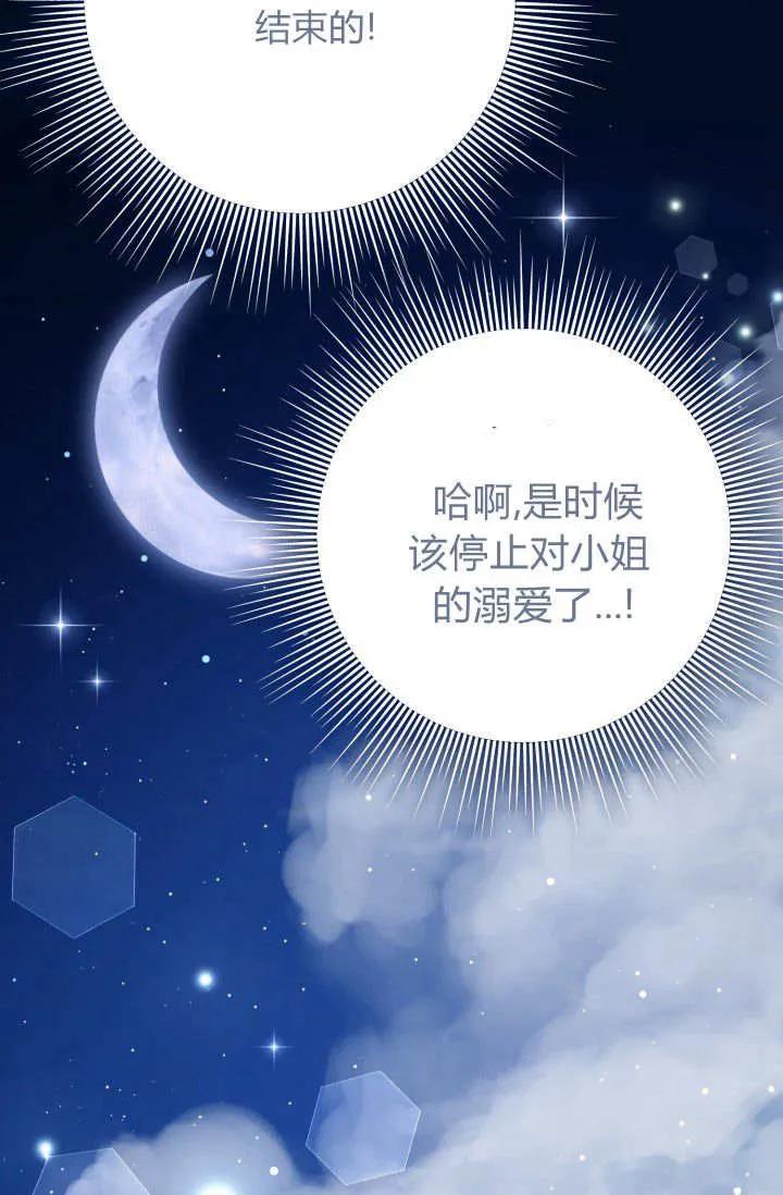《成为即将灭亡家族的合约女儿》第34话 第11页