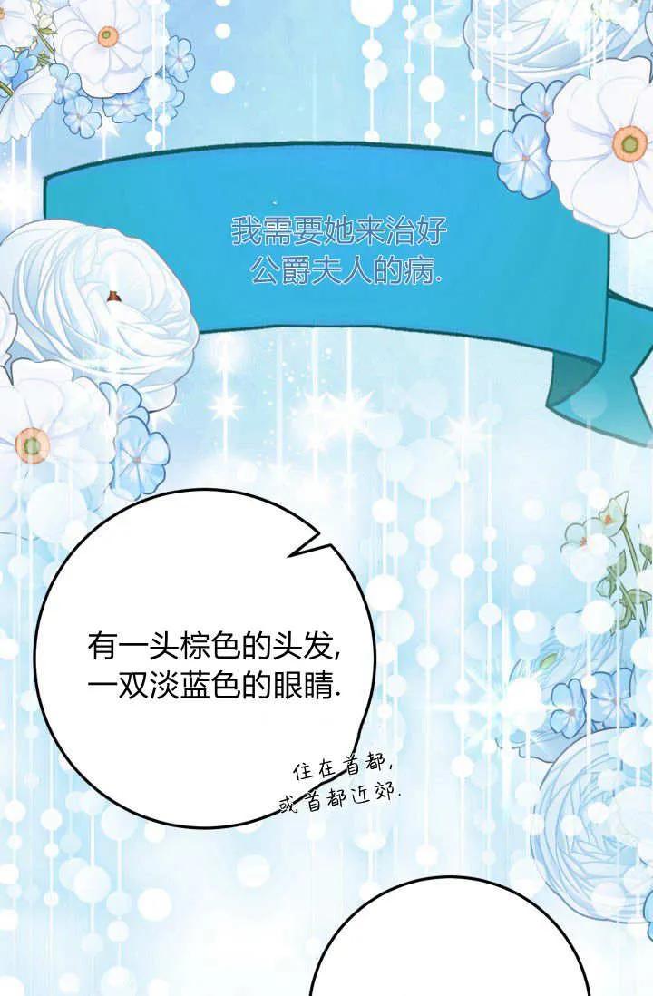 《成为即将灭亡家族的合约女儿》第34话 第20页