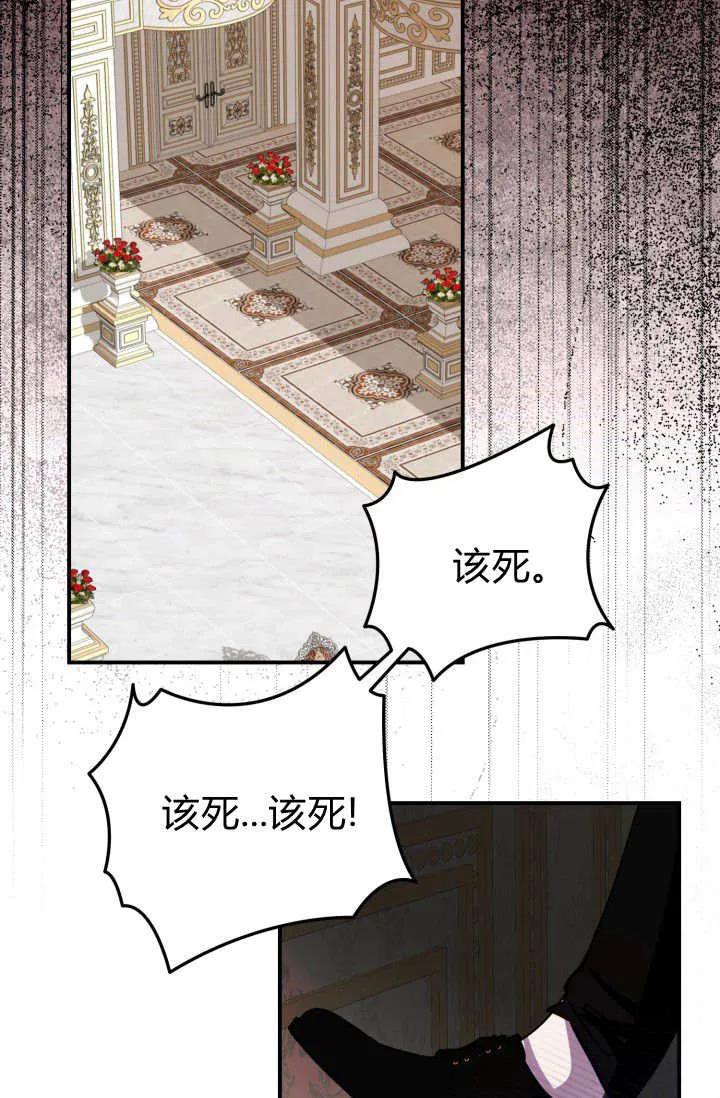 《成为即将灭亡家族的合约女儿》第34话 第31页