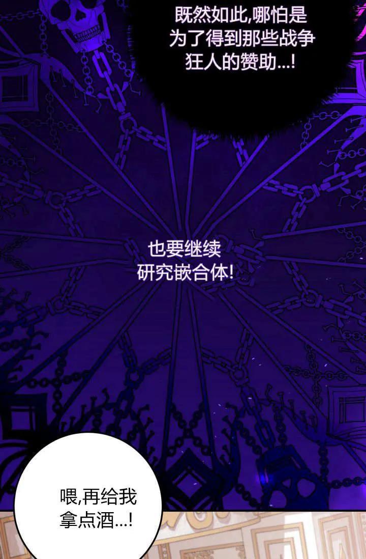 《成为即将灭亡家族的合约女儿》第34话 第38页