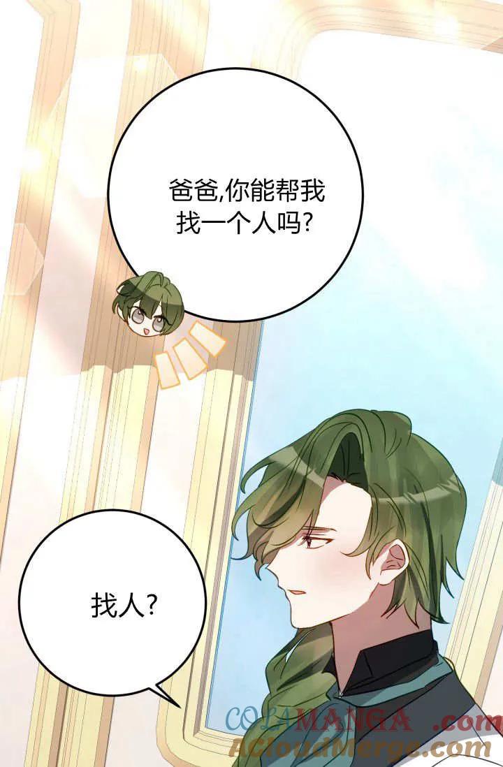 《成为即将灭亡家族的合约女儿》第34话 第15页
