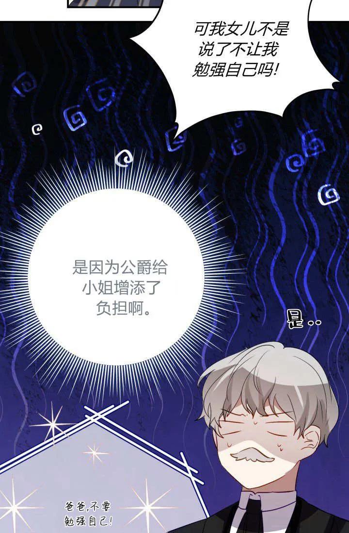 《成为即将灭亡家族的合约女儿》第34话 第7页